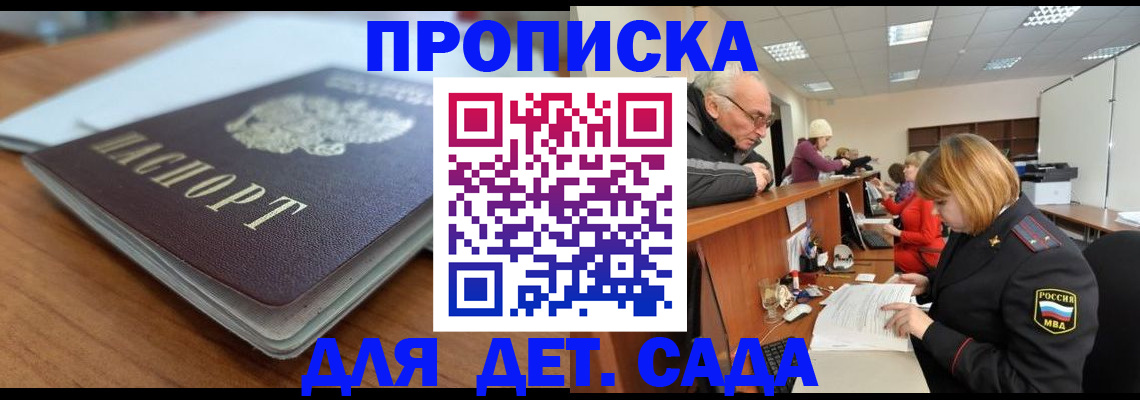 купить прописку в Волгоградской области