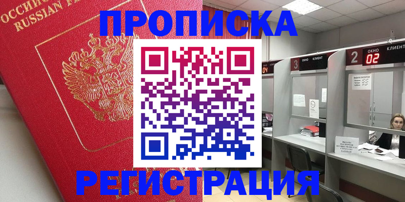 временная регистрация недорого в Волгоградской области